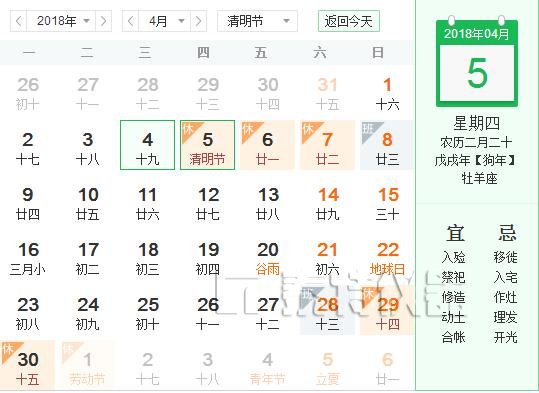 2018年清明節(jié)假日安排通知