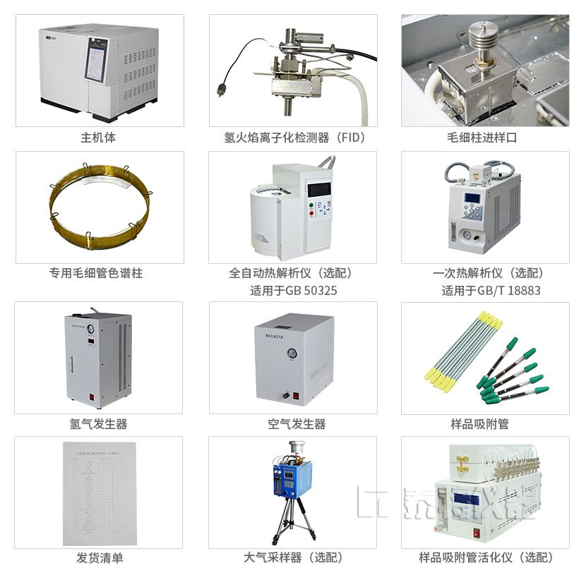 室內(nèi)環(huán)境空氣檢測(cè)專用氣相色譜儀.jpg